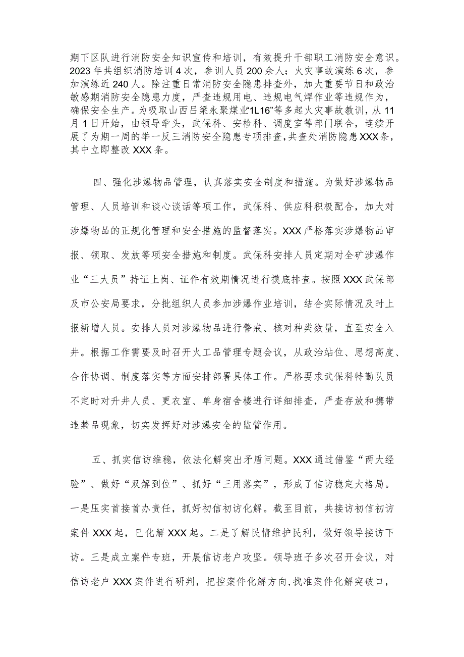 某单位平安建设工作汇报材料.docx_第3页