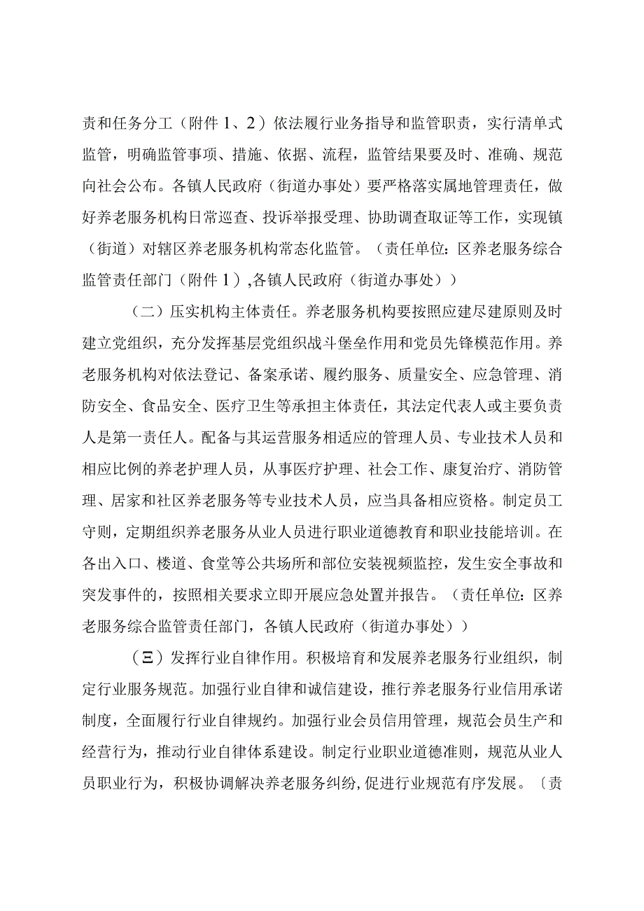 《嘉兴市南湖区关于加强养老服务综合监管促进养老服务高质量发展的实施方案》南政办发〔2023〕68号.docx_第2页