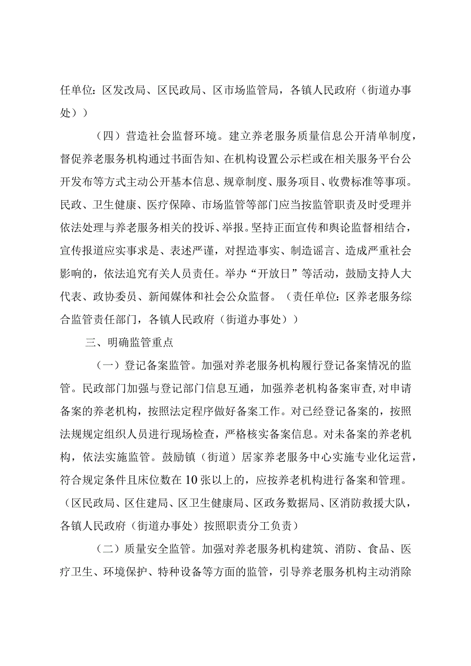 《嘉兴市南湖区关于加强养老服务综合监管促进养老服务高质量发展的实施方案》南政办发〔2023〕68号.docx_第3页