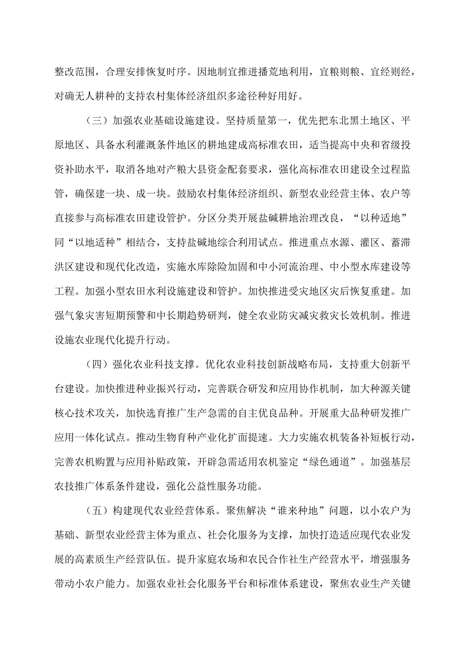 关于学习运用“千村示范、万村整治”工程经验有力有效推进乡村全面振兴的意见（2024年1月1日）.docx_第3页