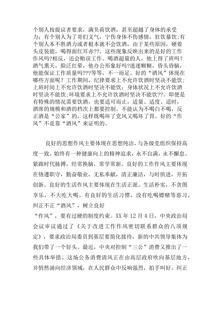 优选六个严禁饮酒心得体会三篇.docx_第2页