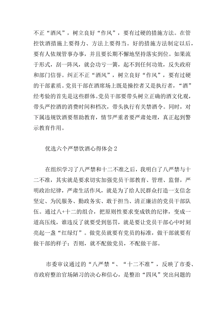 优选六个严禁饮酒心得体会三篇.docx_第3页