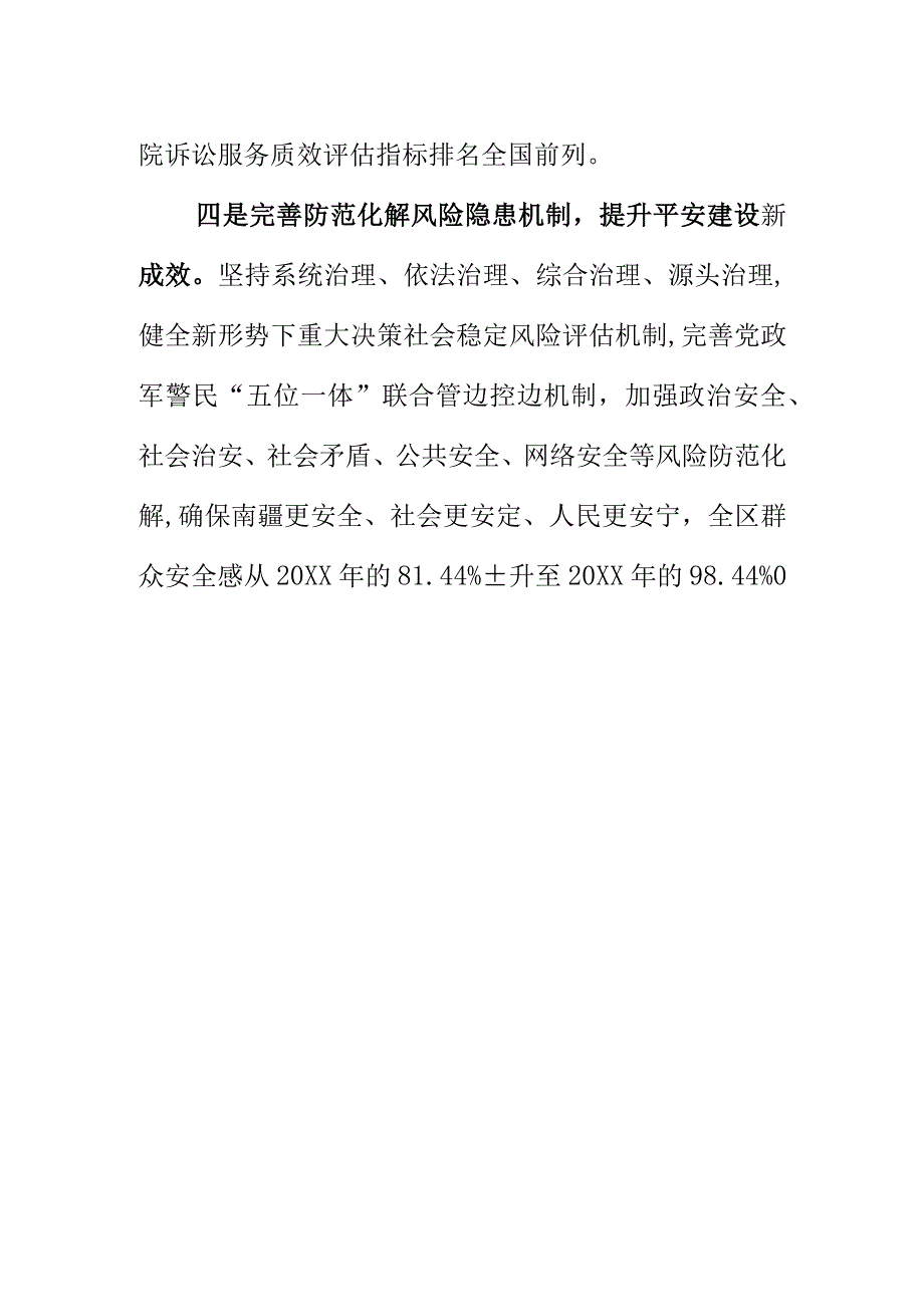 20XX年在全面深化改革创新基层社会治理取得的成效.docx_第3页