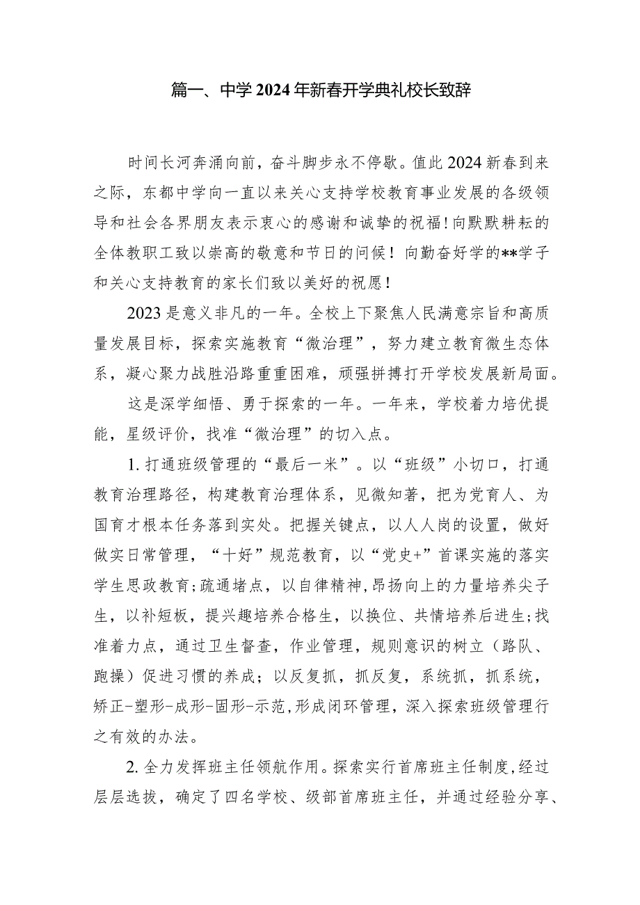 中学2024年新春开学典礼校长致辞（共12篇）.docx_第2页