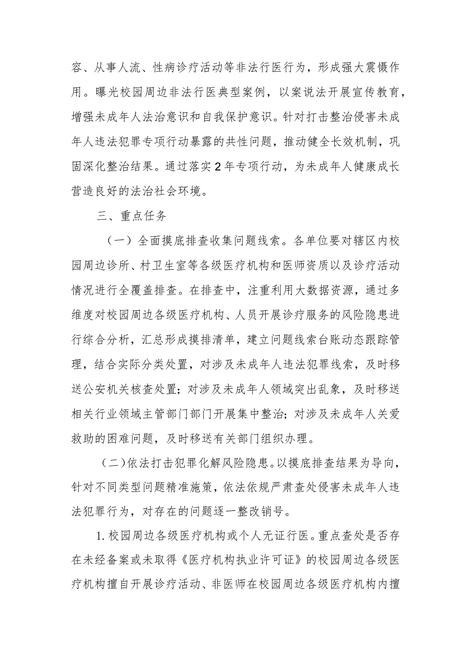 XX区卫健系统打击整治侵害未成年人违法犯罪专项行动工作方案.docx_第2页