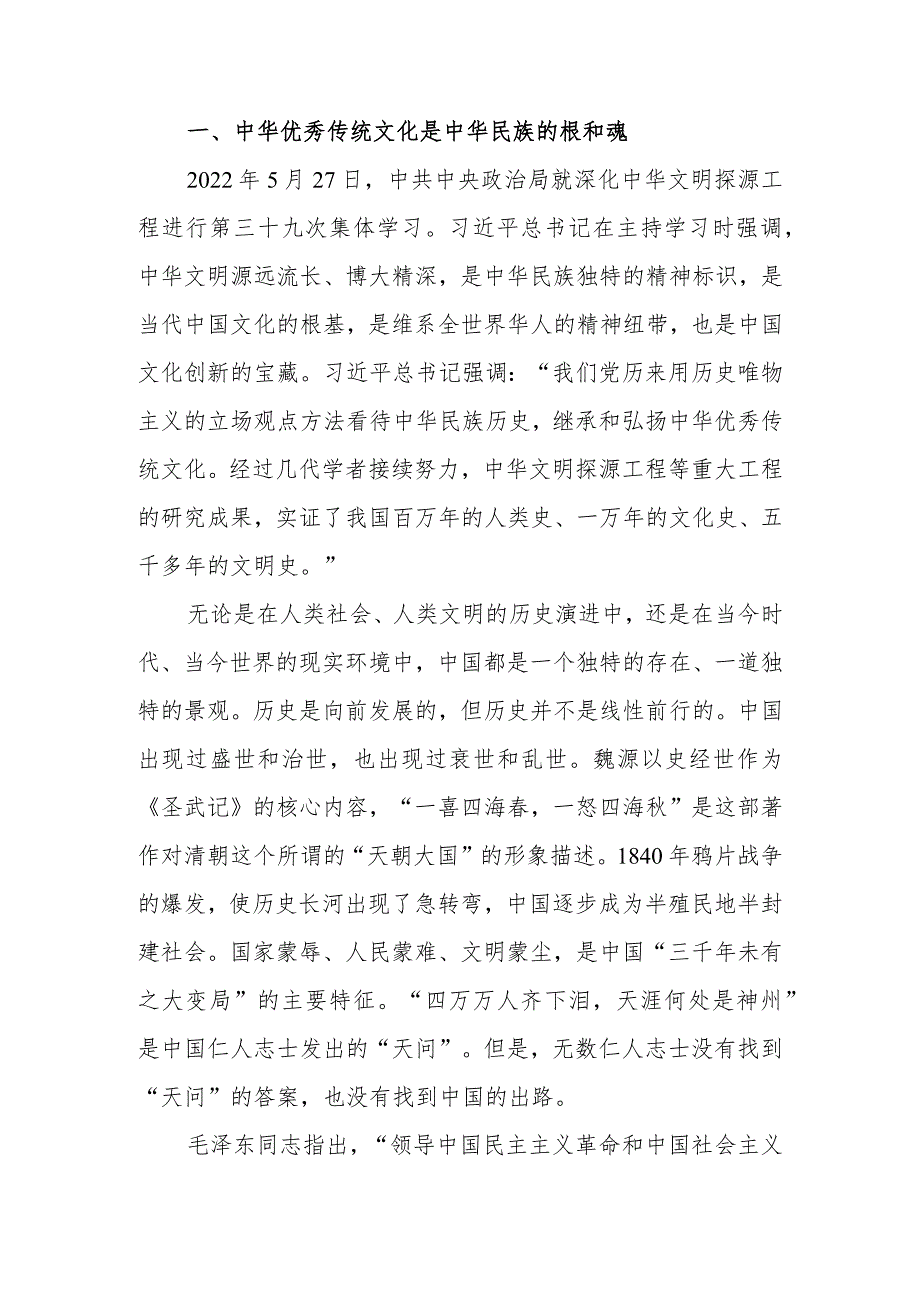 努力建设中华民族现代文明学习贯彻文化思想宣讲稿.docx_第2页