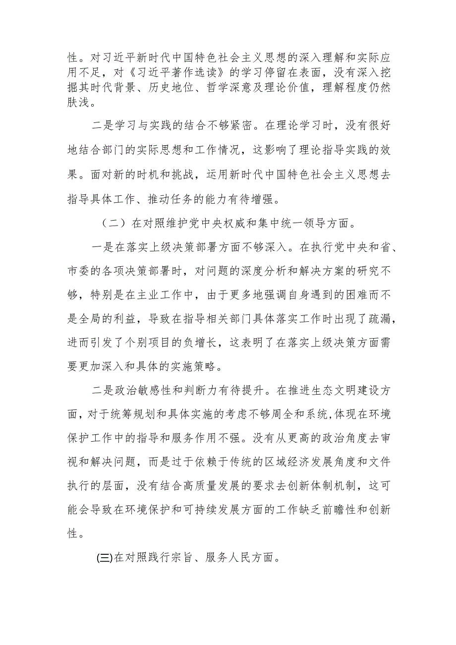 四篇班子成员2023-2024年度专题组织生活会对照六个方面个人检视剖析发言材料.docx_第2页