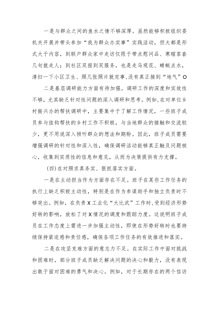 四篇班子成员2023-2024年度专题组织生活会对照六个方面个人检视剖析发言材料.docx_第3页