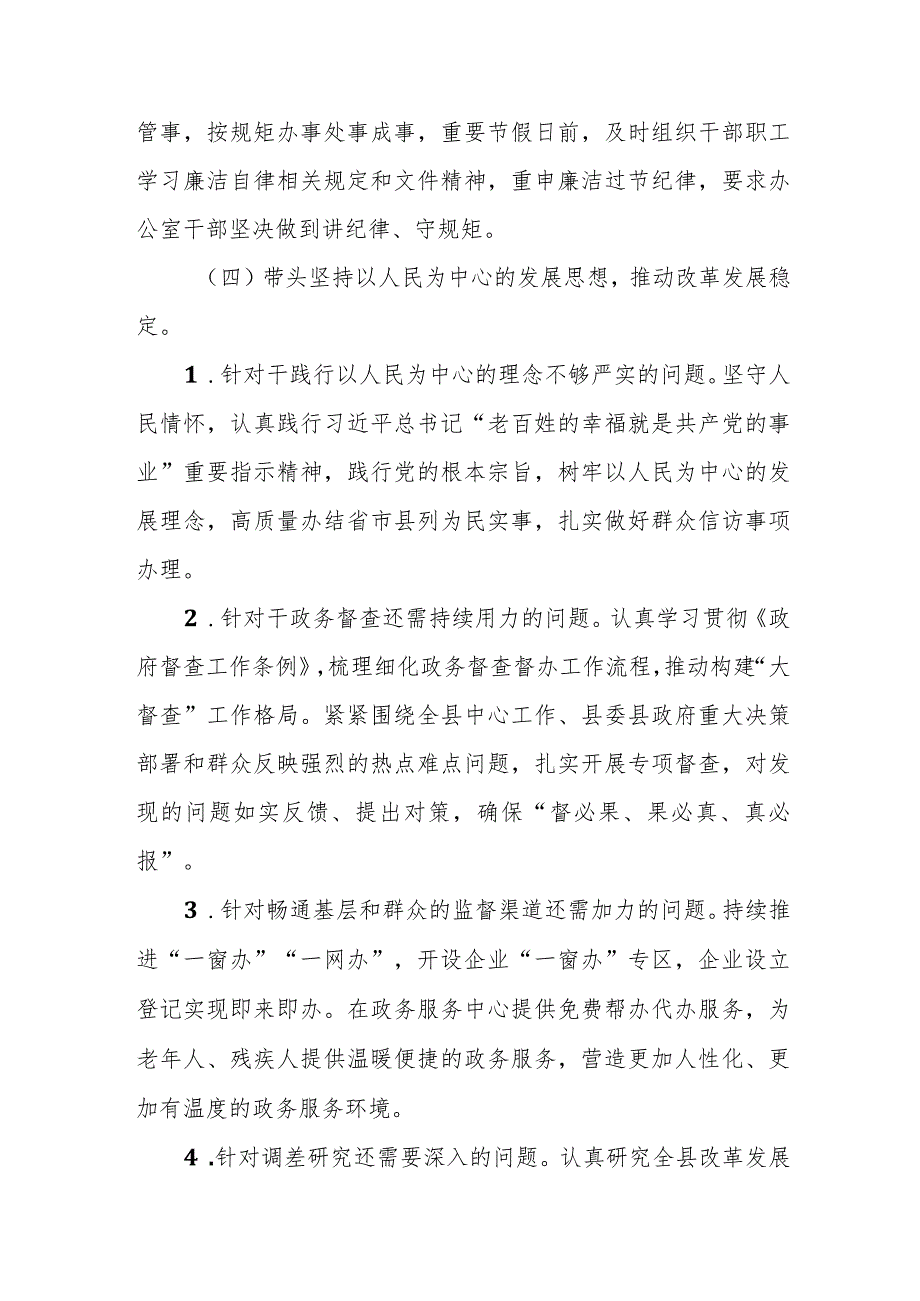 机关办公室2023年度民主生活会查摆问题整改落实情况通报范文.docx_第3页