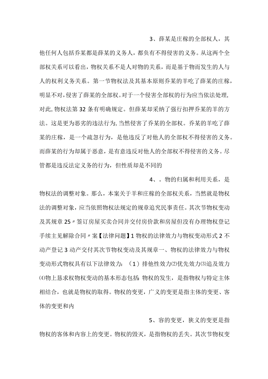 -民法案例分析教程第四版课件 - 副本 7PPT内容-.docx_第2页