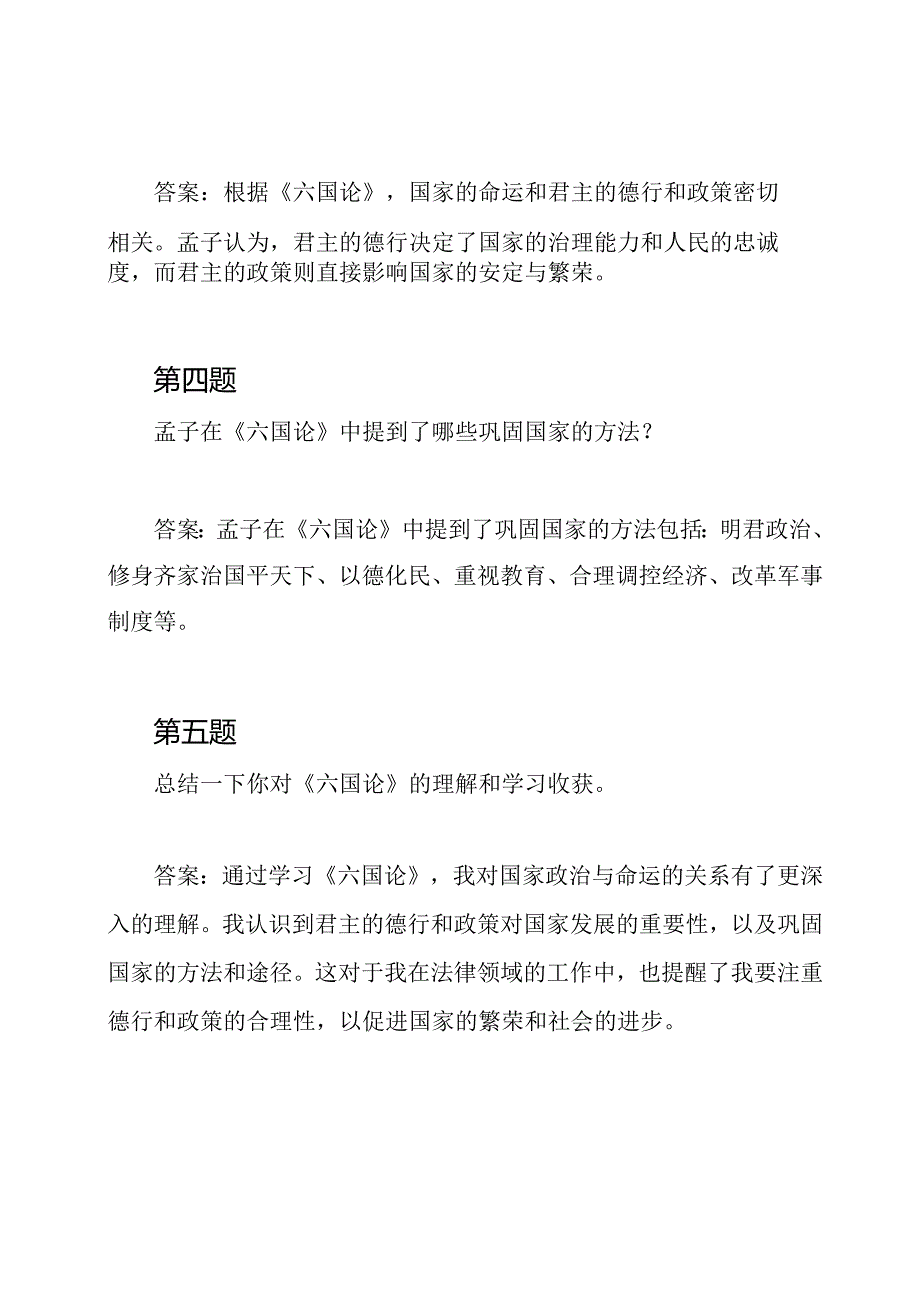 《六国论》学习复习题(含答案).docx_第2页