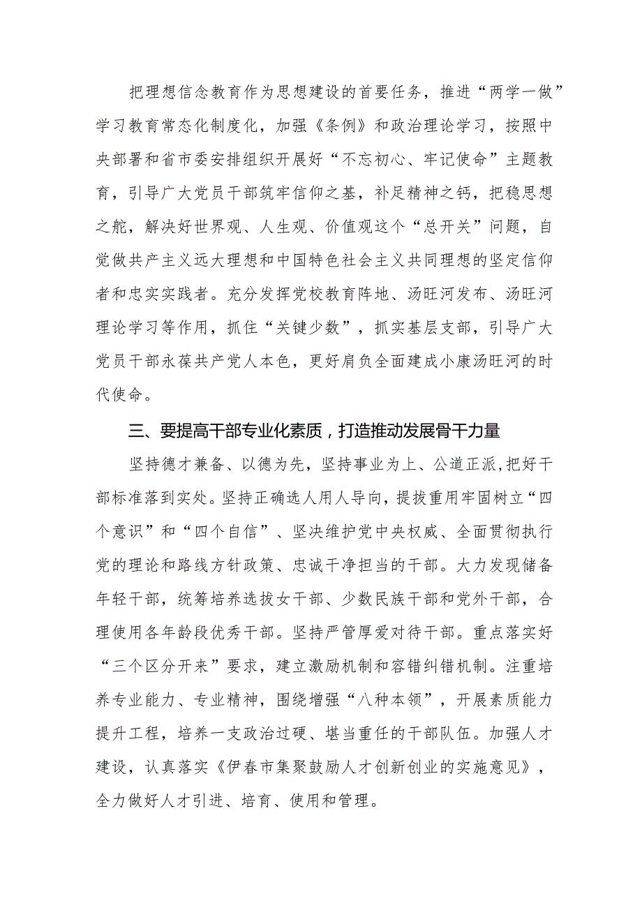 学习2024新修订版《中国共产党纪律处分条例》心得感悟七篇.docx_第2页