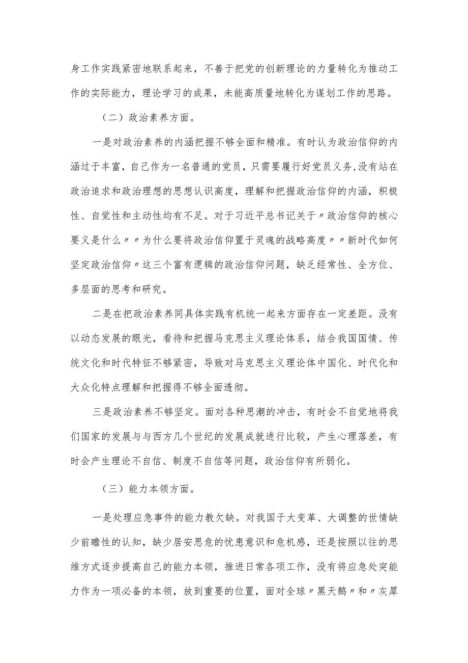 2024年度学思想、强党性专题组织生活会对照检查材料（新六个方面）.docx_第2页