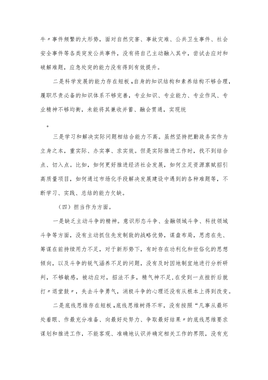 2024年度学思想、强党性专题组织生活会对照检查材料（新六个方面）.docx_第3页