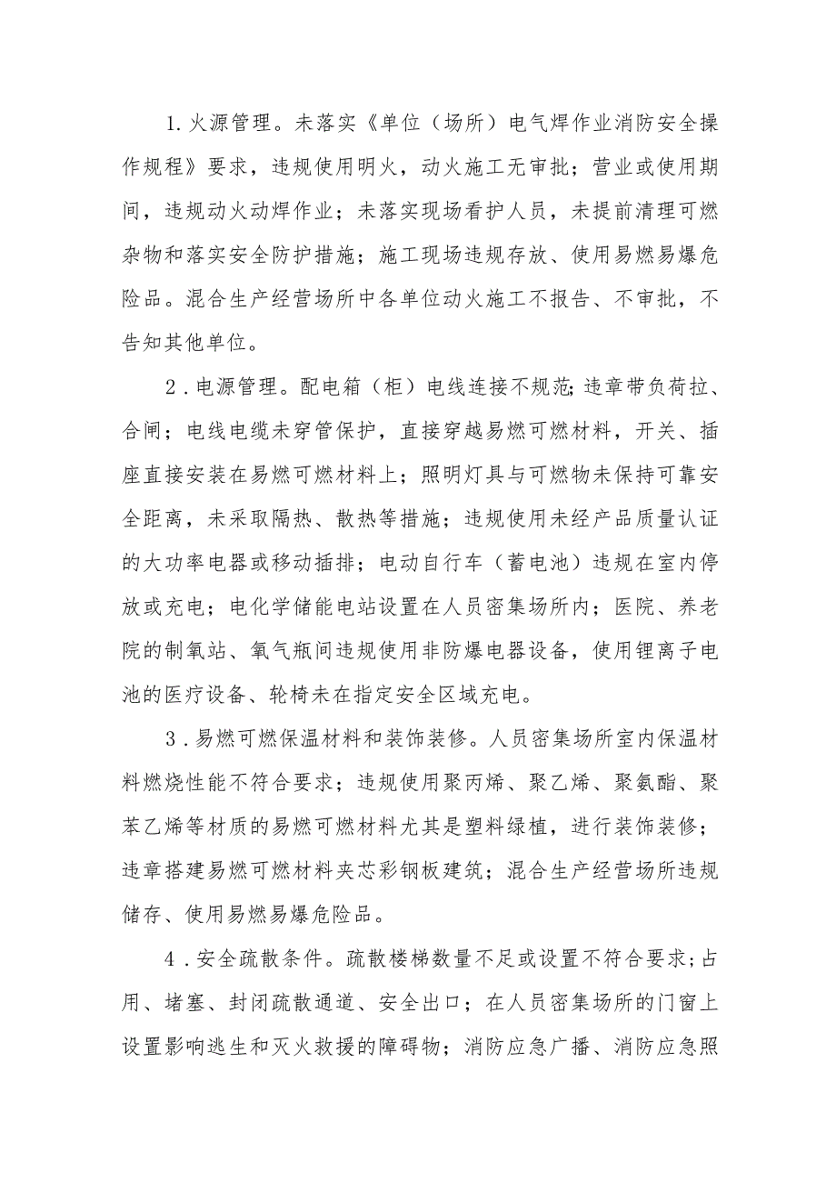 2024年高校《消防安全集中除患攻坚大整治行动》专项方案 （5份）.docx_第3页