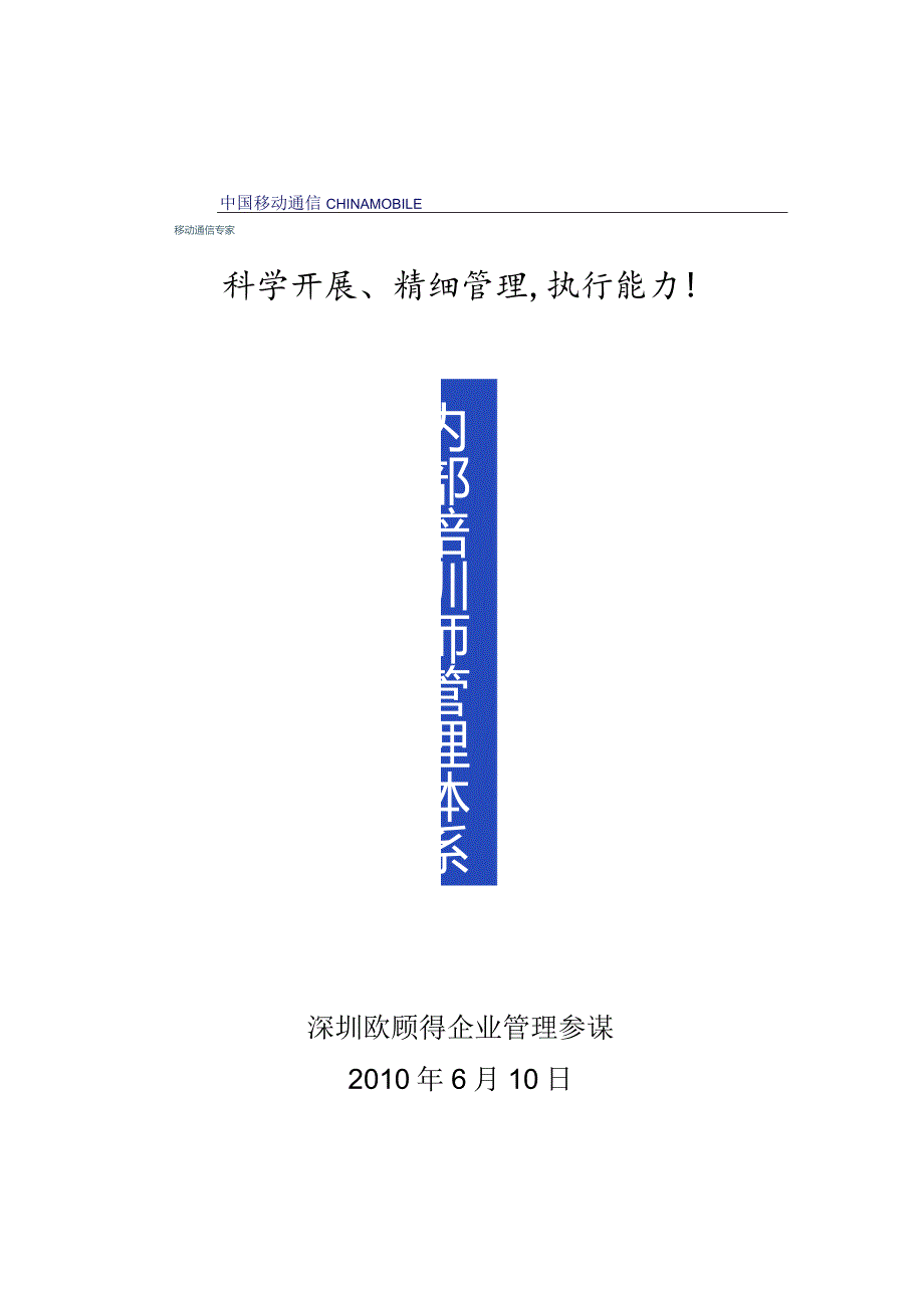 中移动内部培训师管理体系（附配套实施表格）.docx_第1页