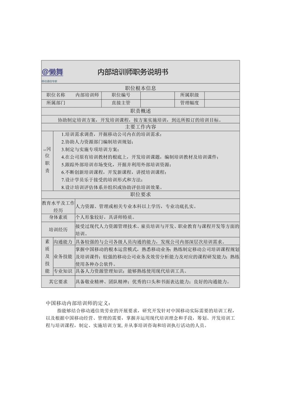 中移动内部培训师管理体系（附配套实施表格）.docx_第2页