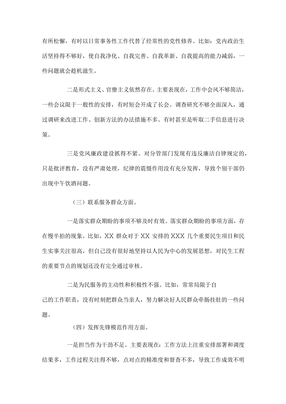 党员2024年度主题教育“四个方面”专题组织生活会发言提纲.docx_第2页