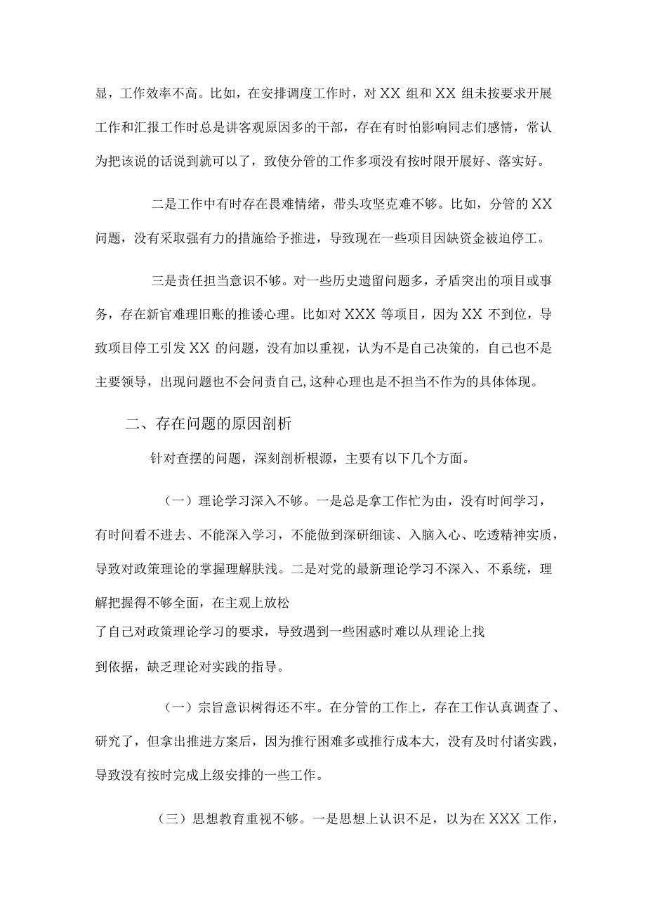 党员2024年度主题教育“四个方面”专题组织生活会发言提纲.docx_第3页