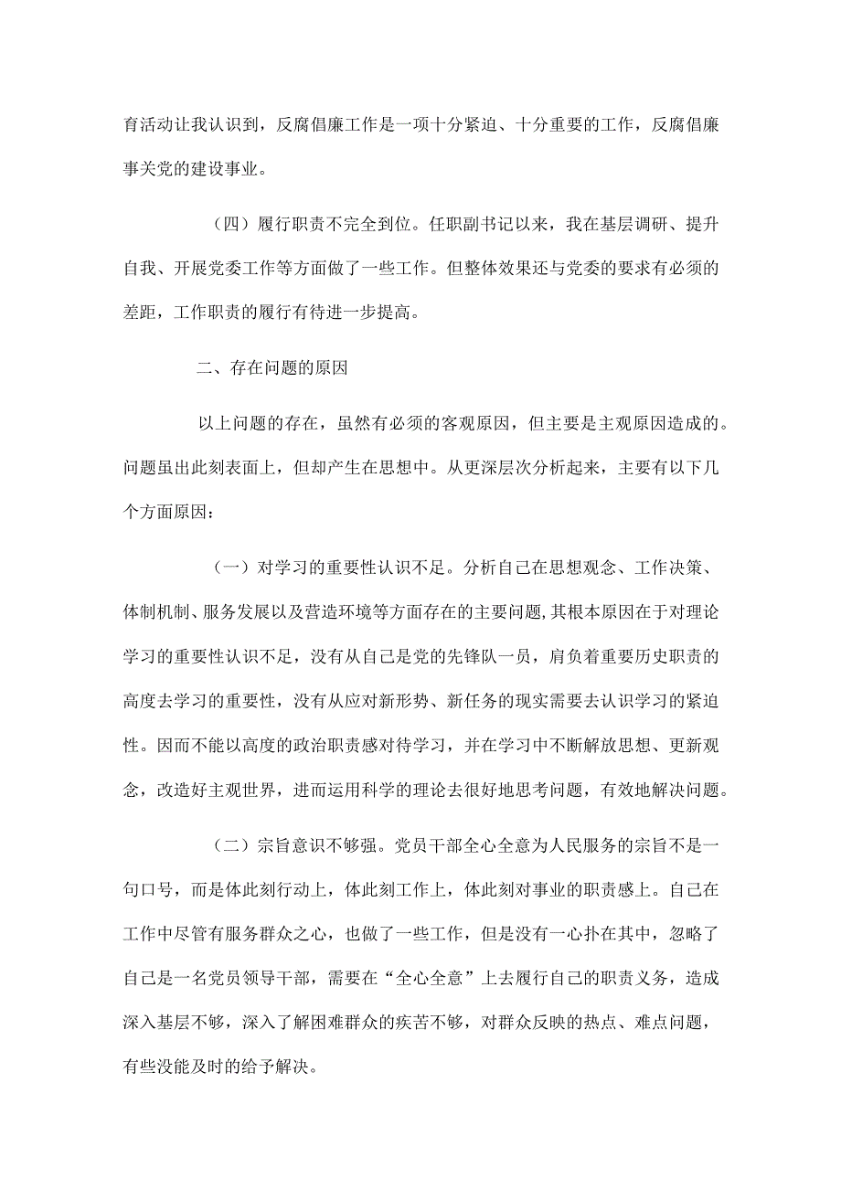 廉洁自律方面对照检查材料范文五篇.docx_第2页