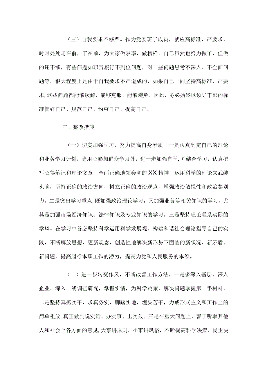 廉洁自律方面对照检查材料范文五篇.docx_第3页