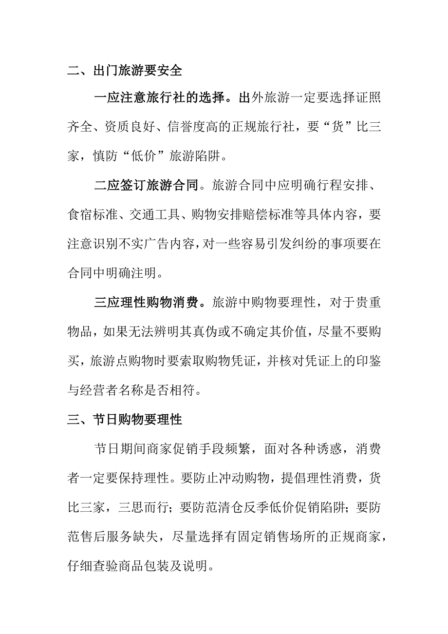 X消费者协会提醒消费者抵制铺张浪费谨防上当受骗.docx_第2页