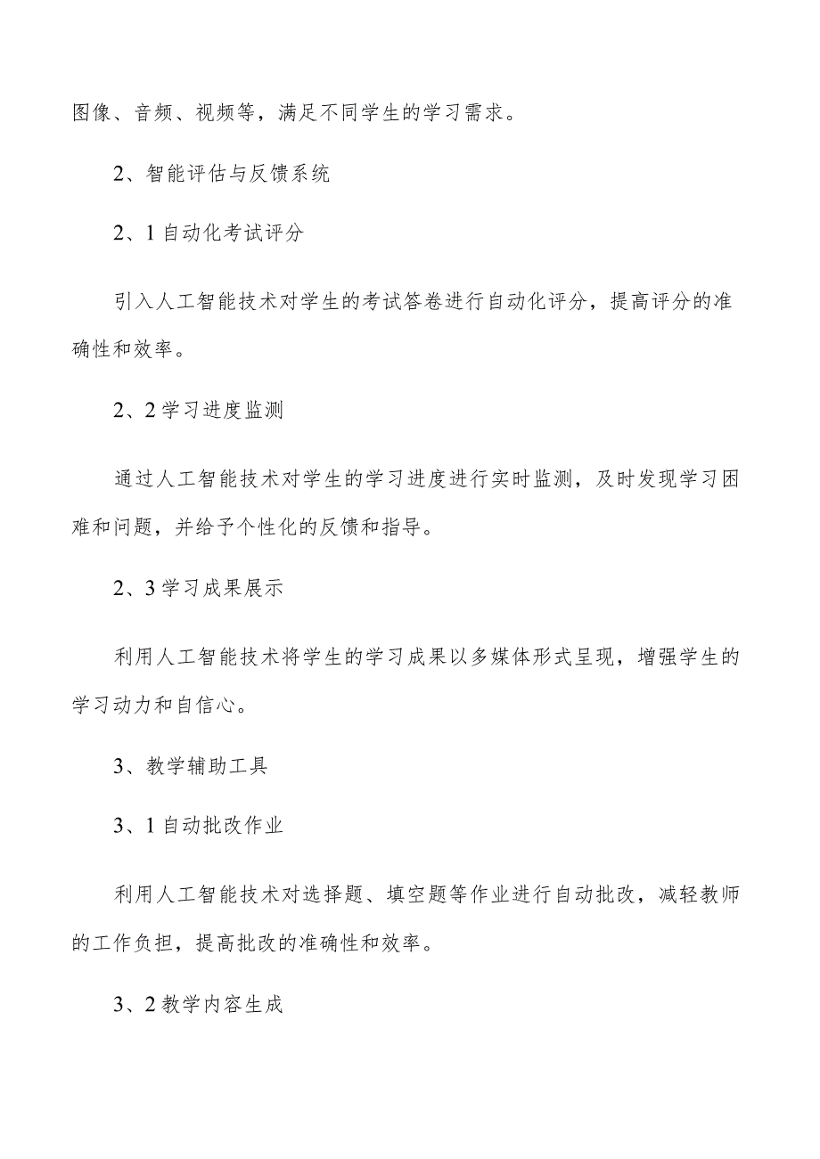 人工智能大模型行业应用分析报告.docx_第3页