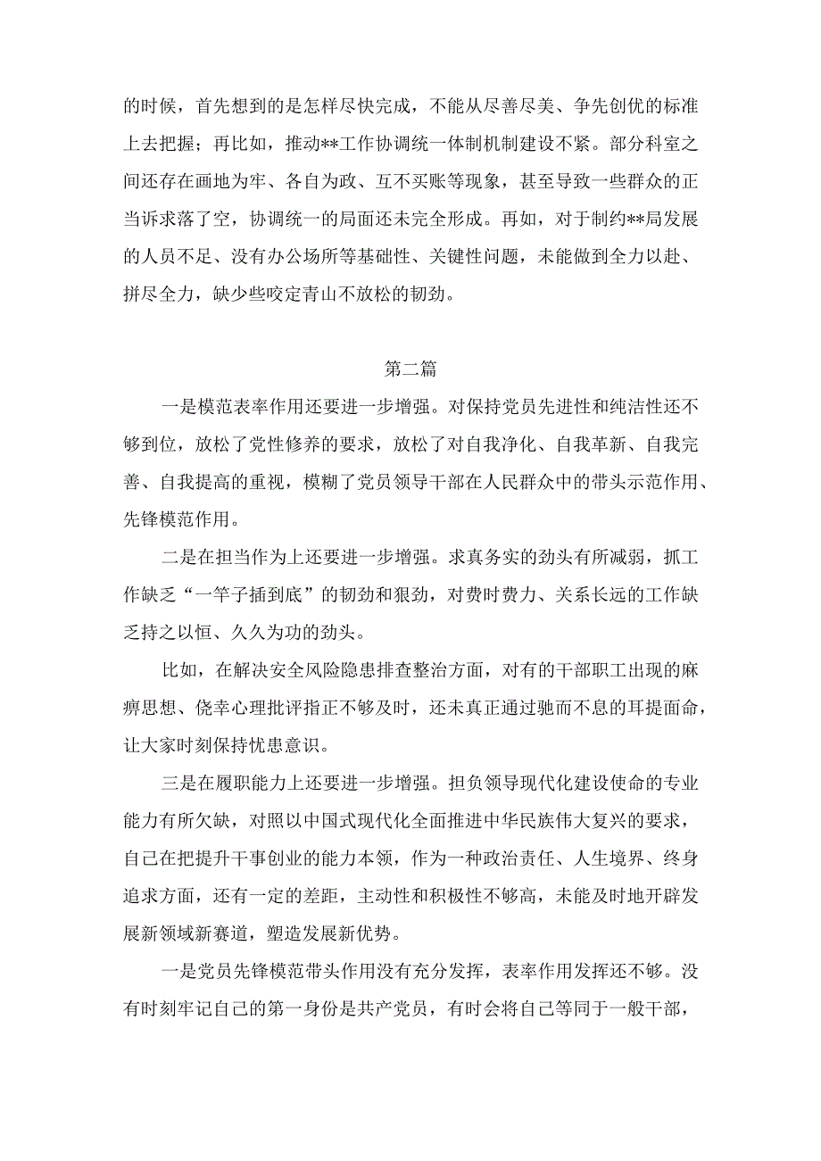 发挥先锋模范作用情况看是否立足岗位、履职尽责、真抓实干、担当作为等四个方面问题（7篇）.docx_第2页