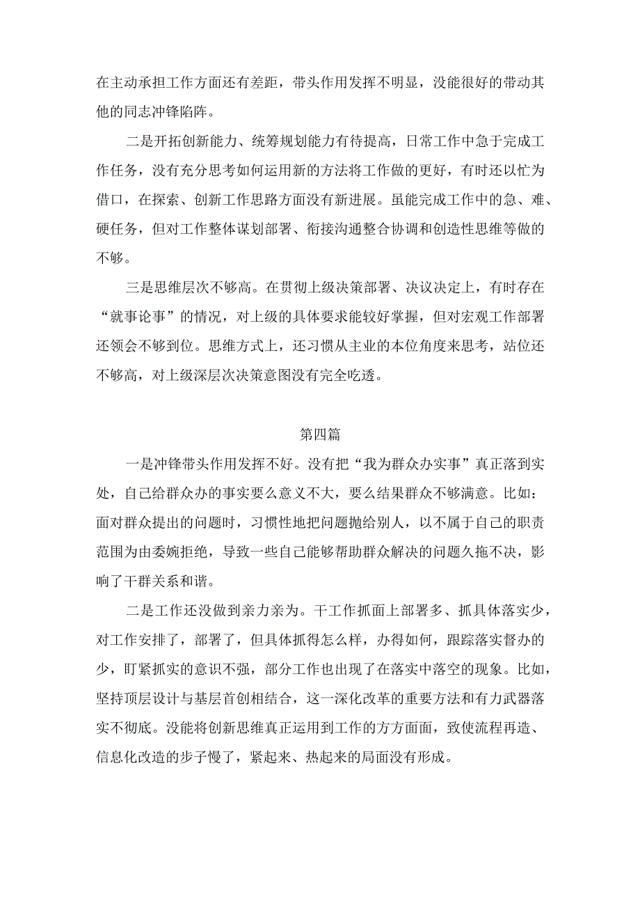 发挥先锋模范作用情况看是否立足岗位、履职尽责、真抓实干、担当作为等四个方面问题（7篇）.docx_第3页