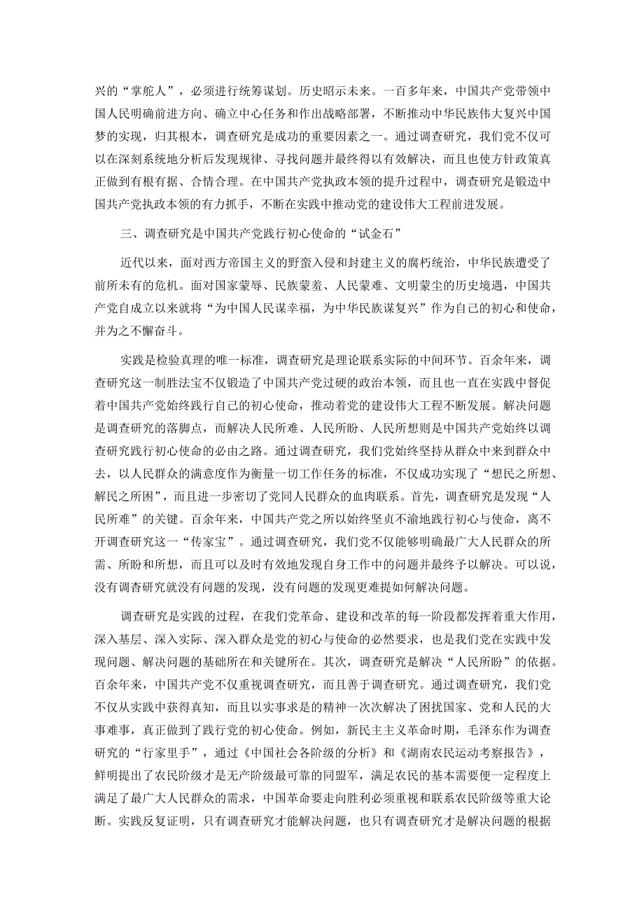 党课：常态化开展调查研究 全面推进新时代党的建设新的伟大工程.docx_第3页