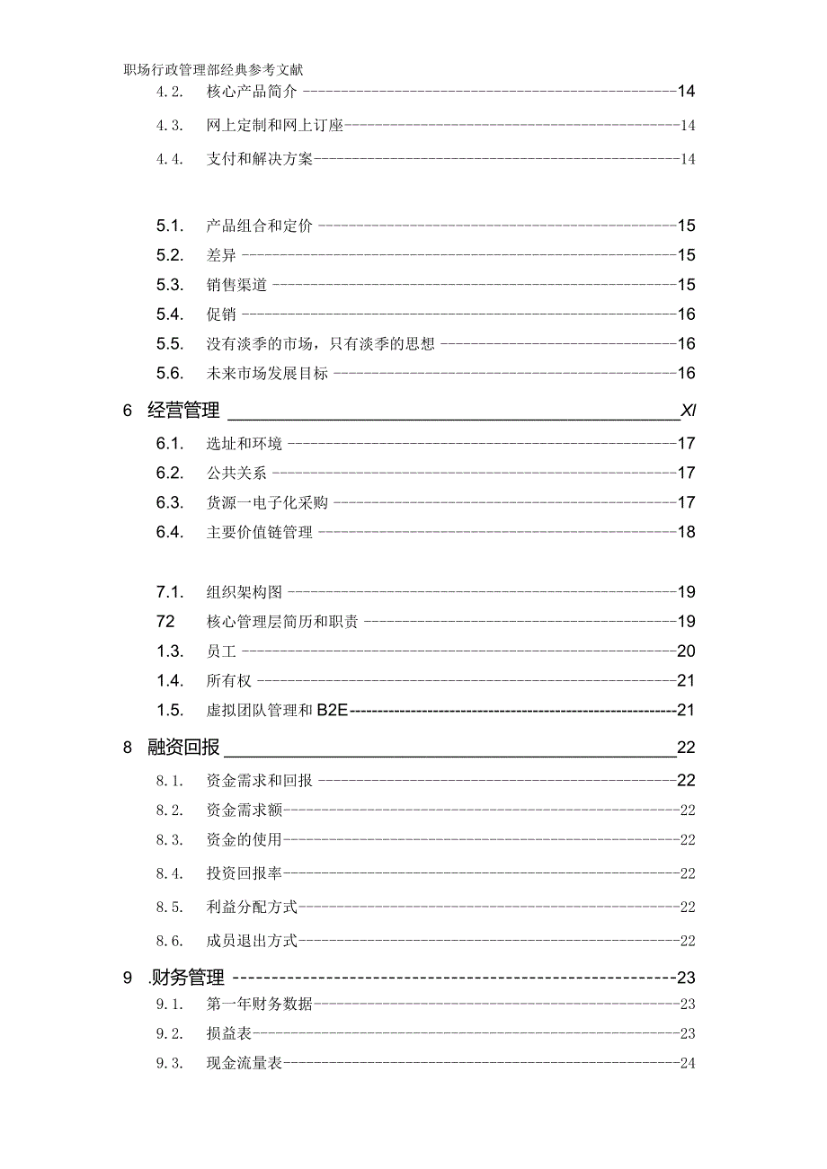 心晴西式快餐厅创业计划书.docx_第3页