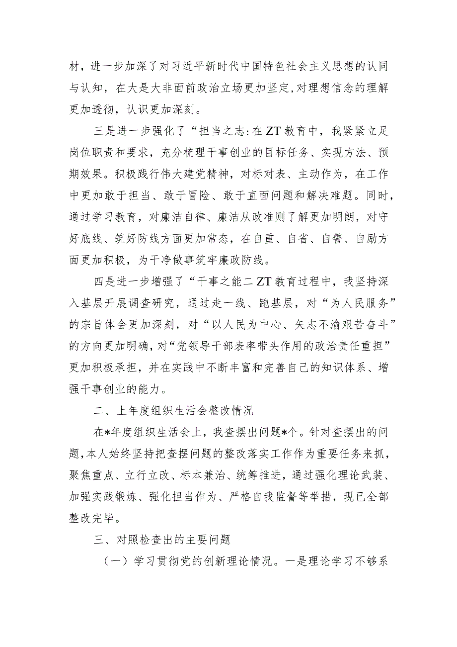 医生六个方面个人检查材料.docx_第2页