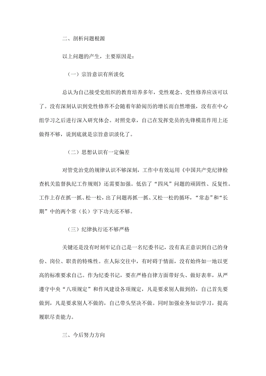 2024年民主生活会原因分析及改进措施4篇.docx_第3页