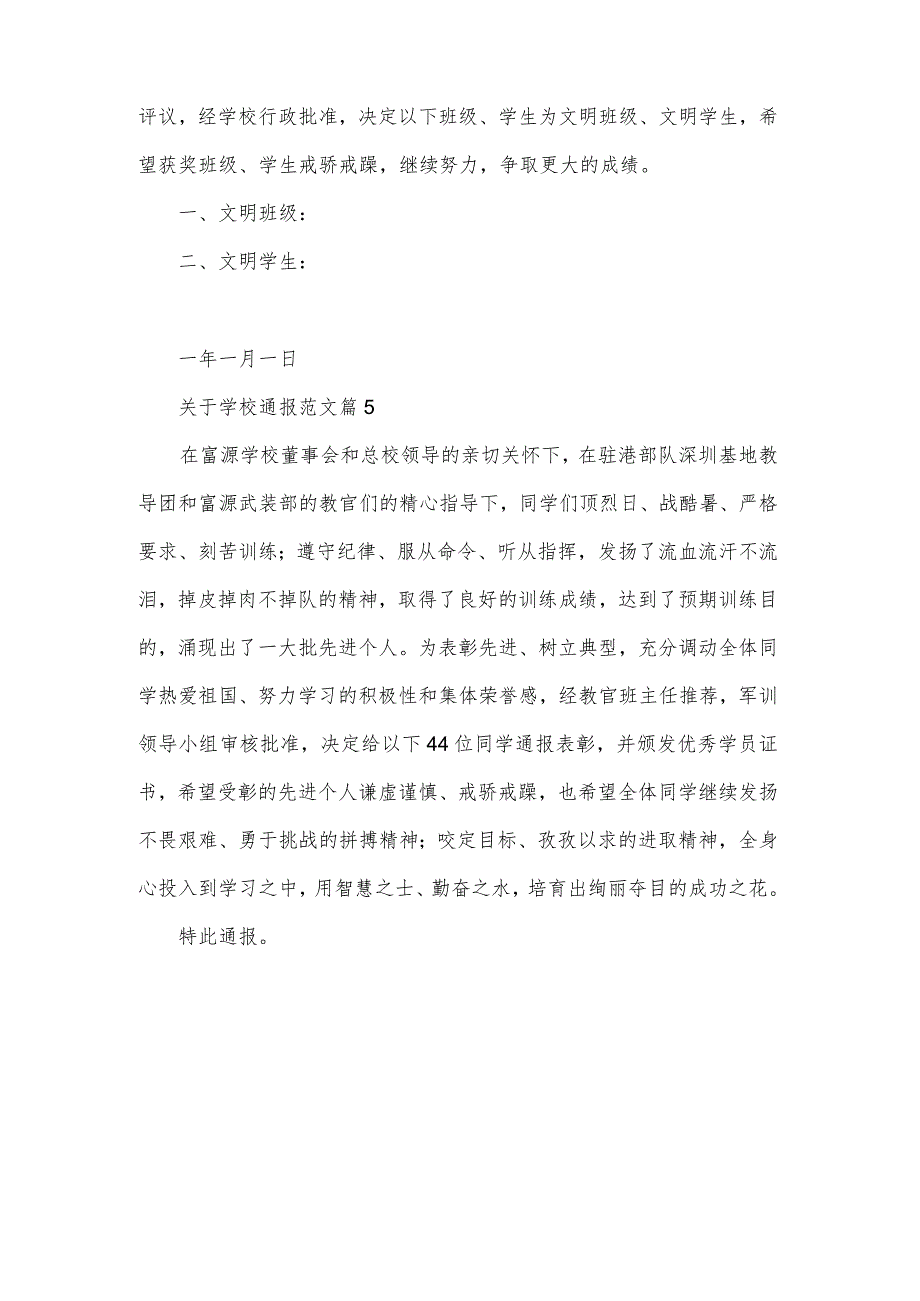 关于学校通报范文（16篇）.docx_第3页