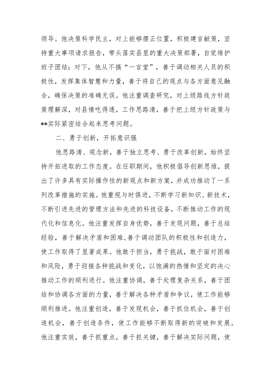 某县政府副县长个人现实表现材料.docx_第2页