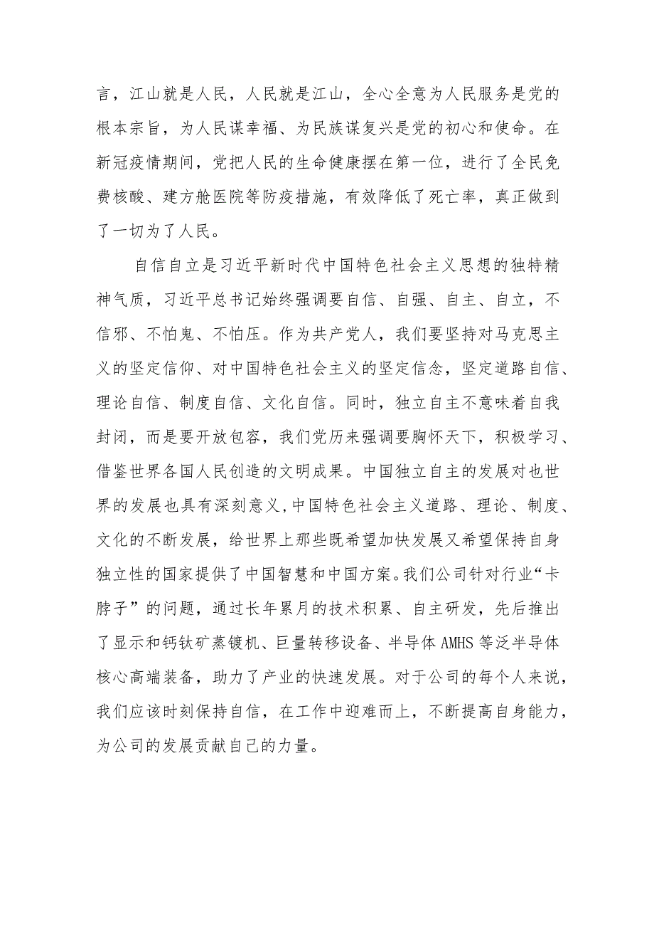 “学思想、强党性、重实践、建新功”主题教育学习心得感悟1七篇.docx_第3页