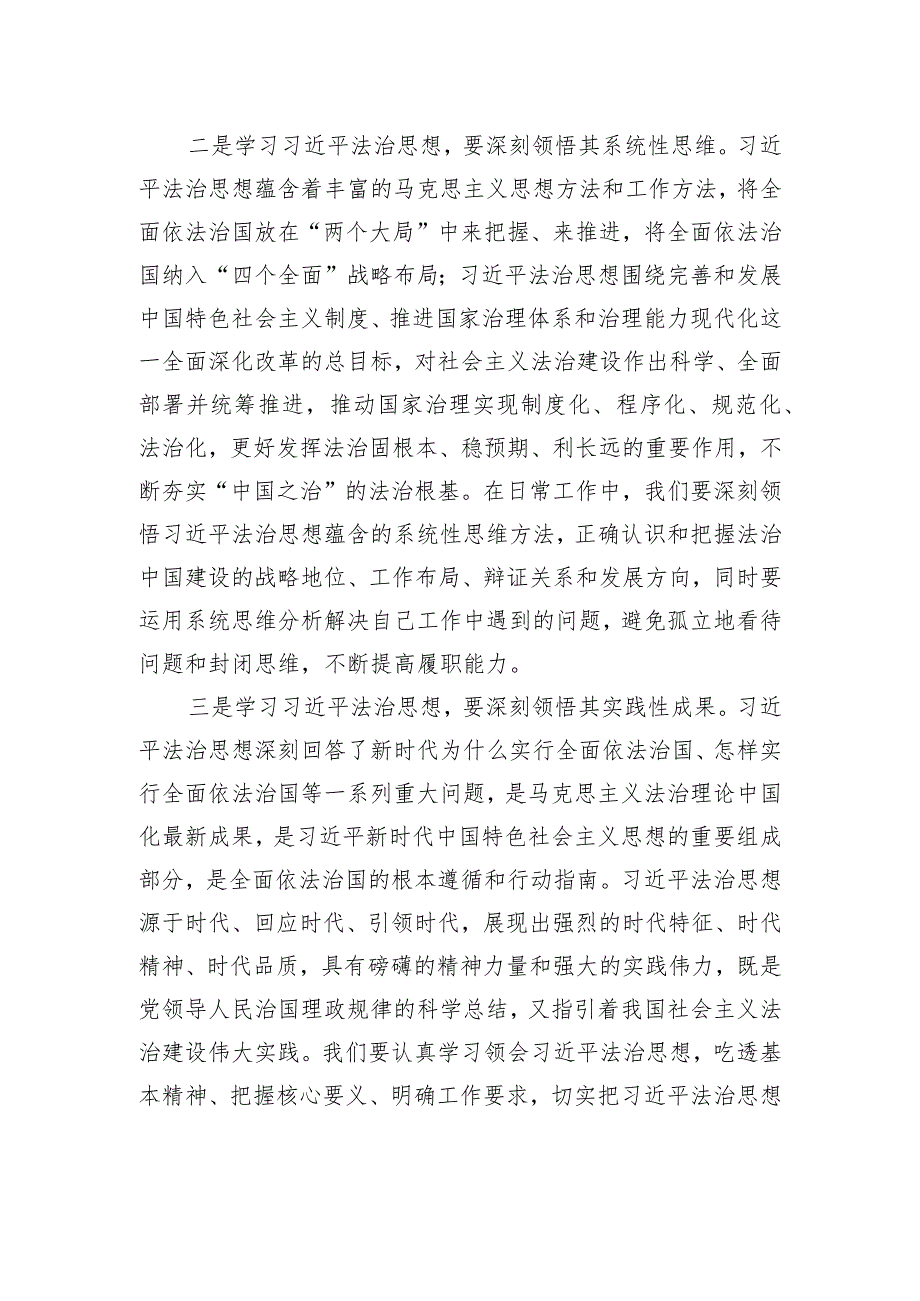 在理论学习中心组法治思想专题研讨交流会上的发言.docx_第2页