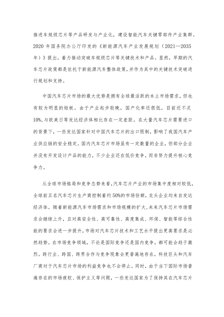 《国家汽车芯片标准体系建设指南》解读.docx_第2页