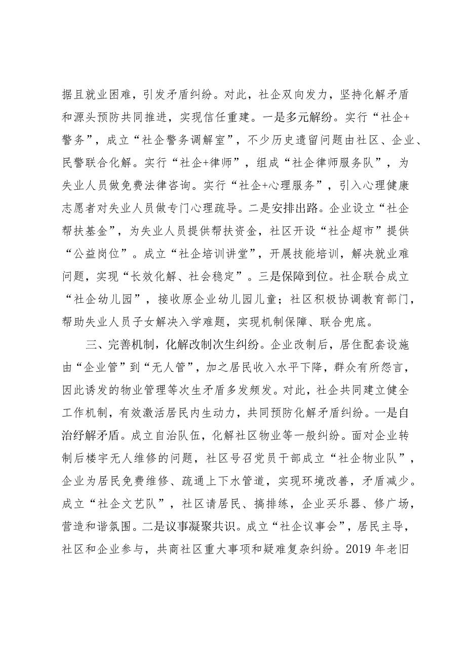 国有企业改制遗留问题解纷工作法.docx_第2页