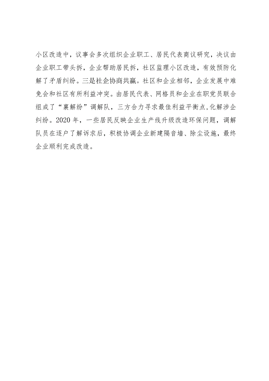 国有企业改制遗留问题解纷工作法.docx_第3页