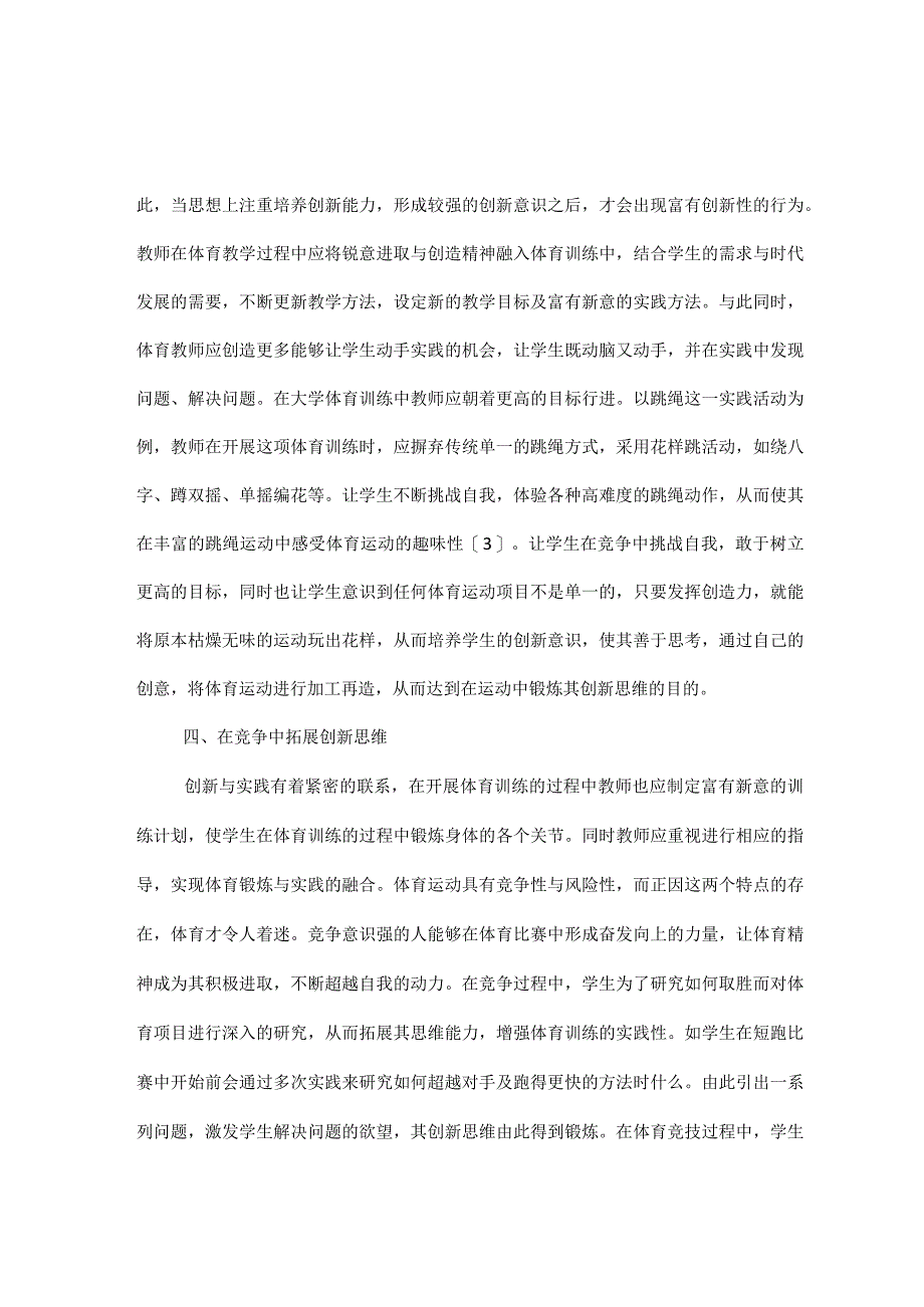 大学体育教育教学论文10篇.docx_第3页