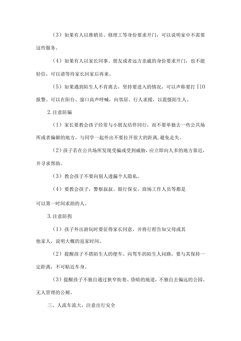 初级中学寒假安全致学生家长的一封信.docx_第3页