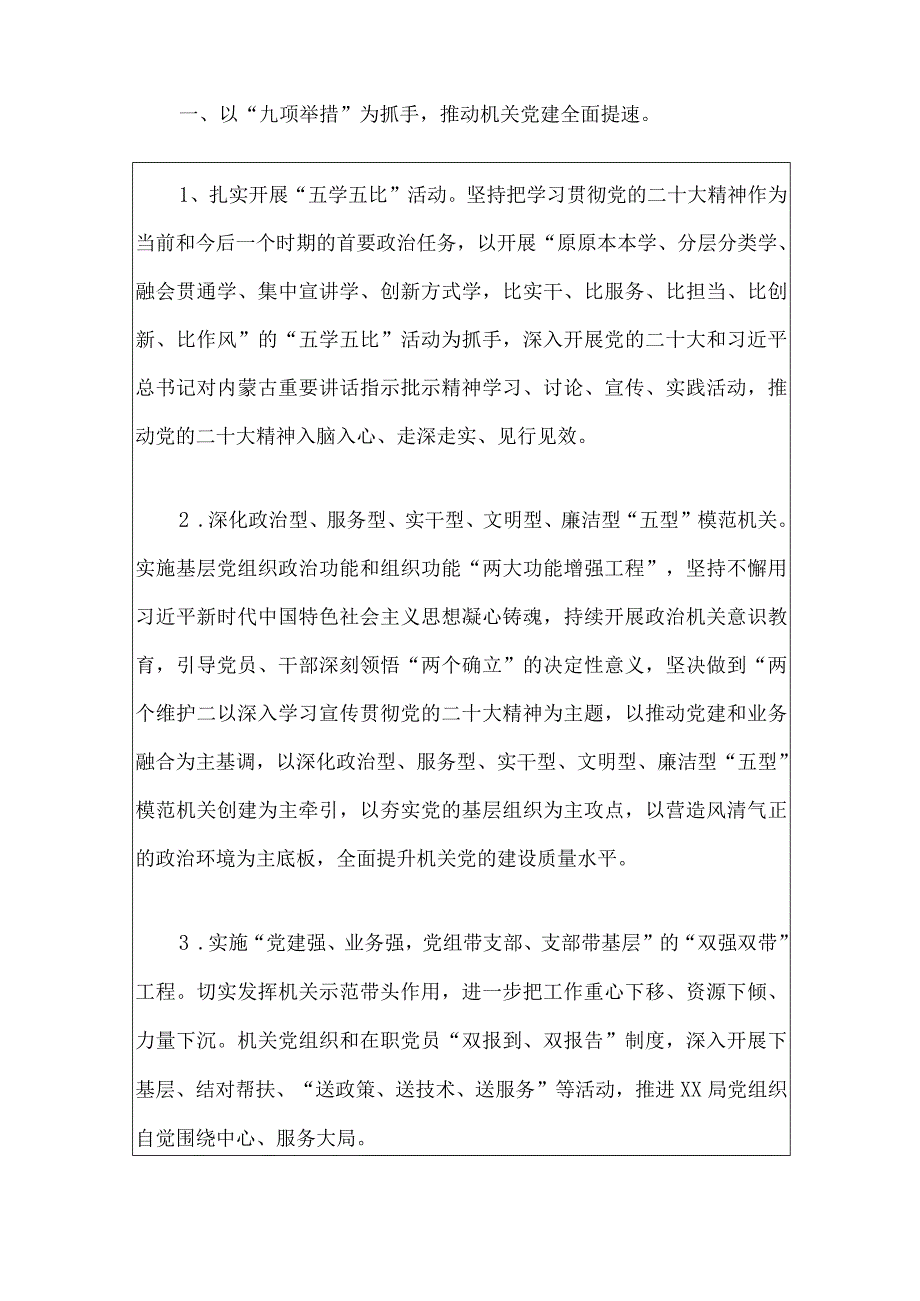 2024党建工作计划（精选）.docx_第2页