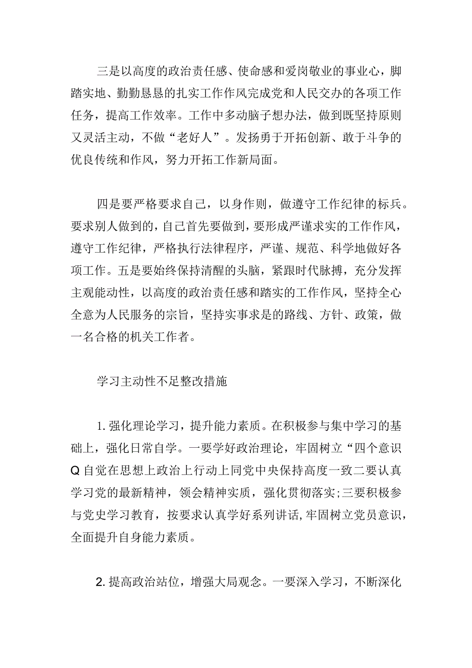 学习主动性不足整改措施.docx_第3页