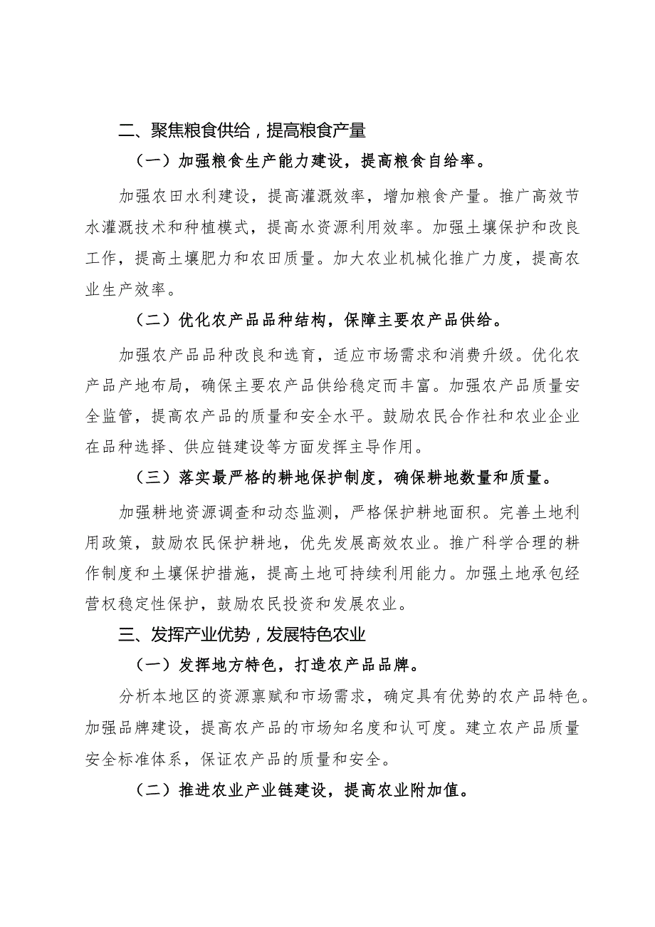 在2024年“三农”工作务虚会上的讲话.docx_第2页