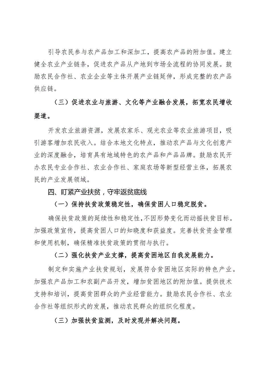 在2024年“三农”工作务虚会上的讲话.docx_第3页