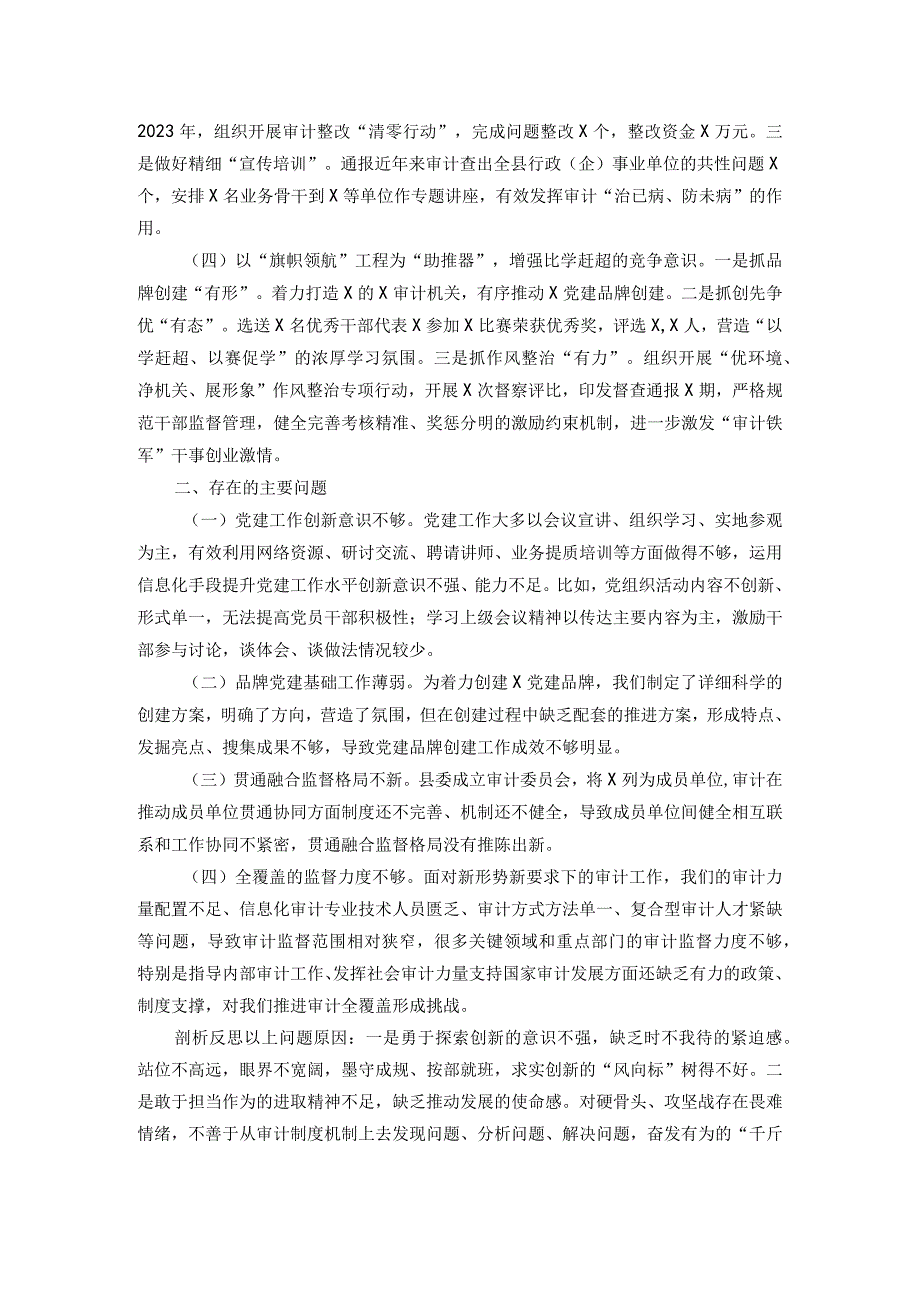 县审计局2023年度抓基层党建工作述职和述责述廉报告.docx_第2页