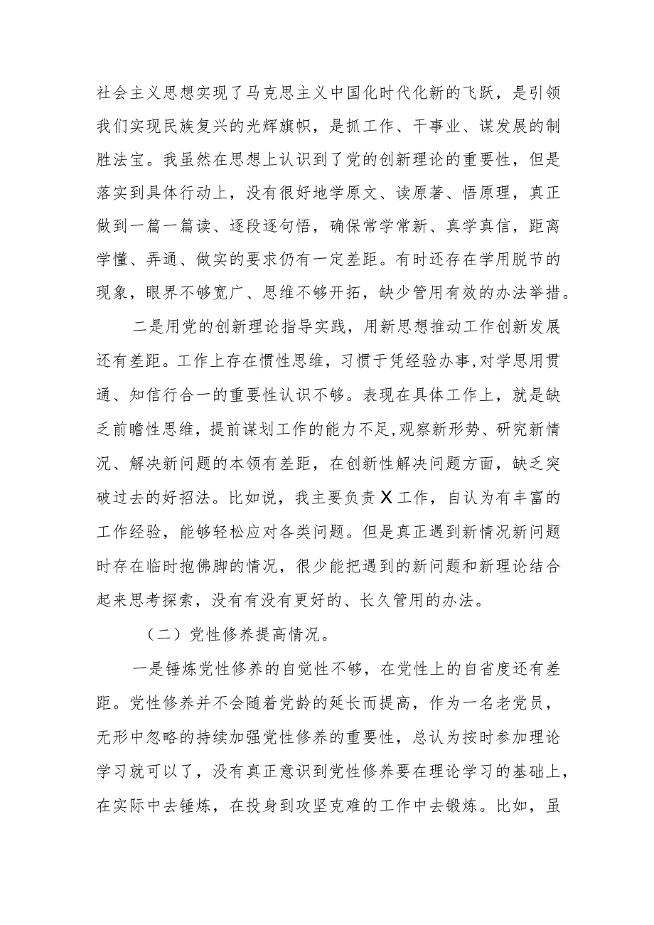 四篇2024年关于第二批专题教育组织生活会（对照“党性修养提高联系服务群众情况,发挥先锋模范作用”等四个方面）自我检查检查材料汇编.docx_第2页