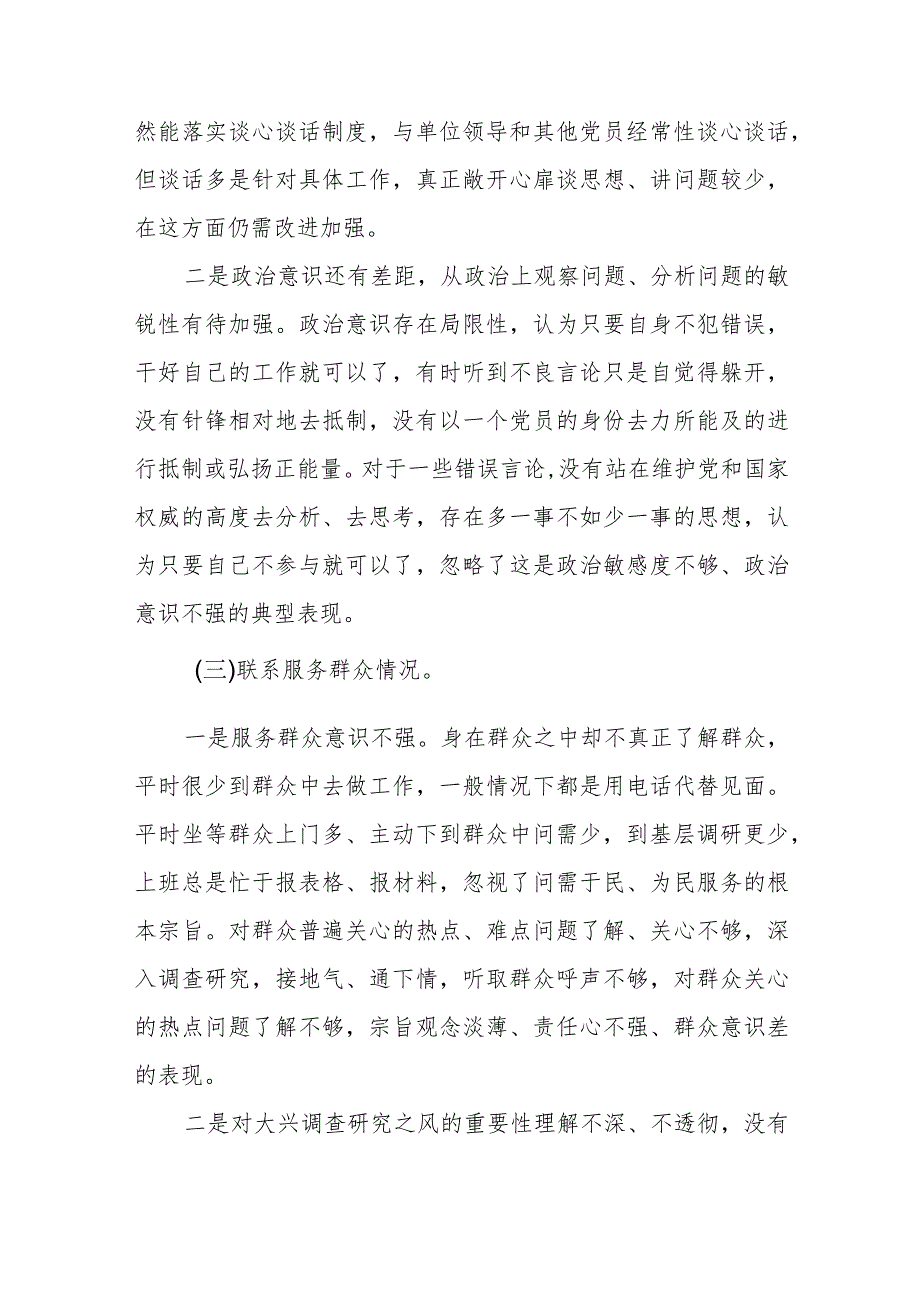 四篇2024年关于第二批专题教育组织生活会（对照“党性修养提高联系服务群众情况,发挥先锋模范作用”等四个方面）自我检查检查材料汇编.docx_第3页