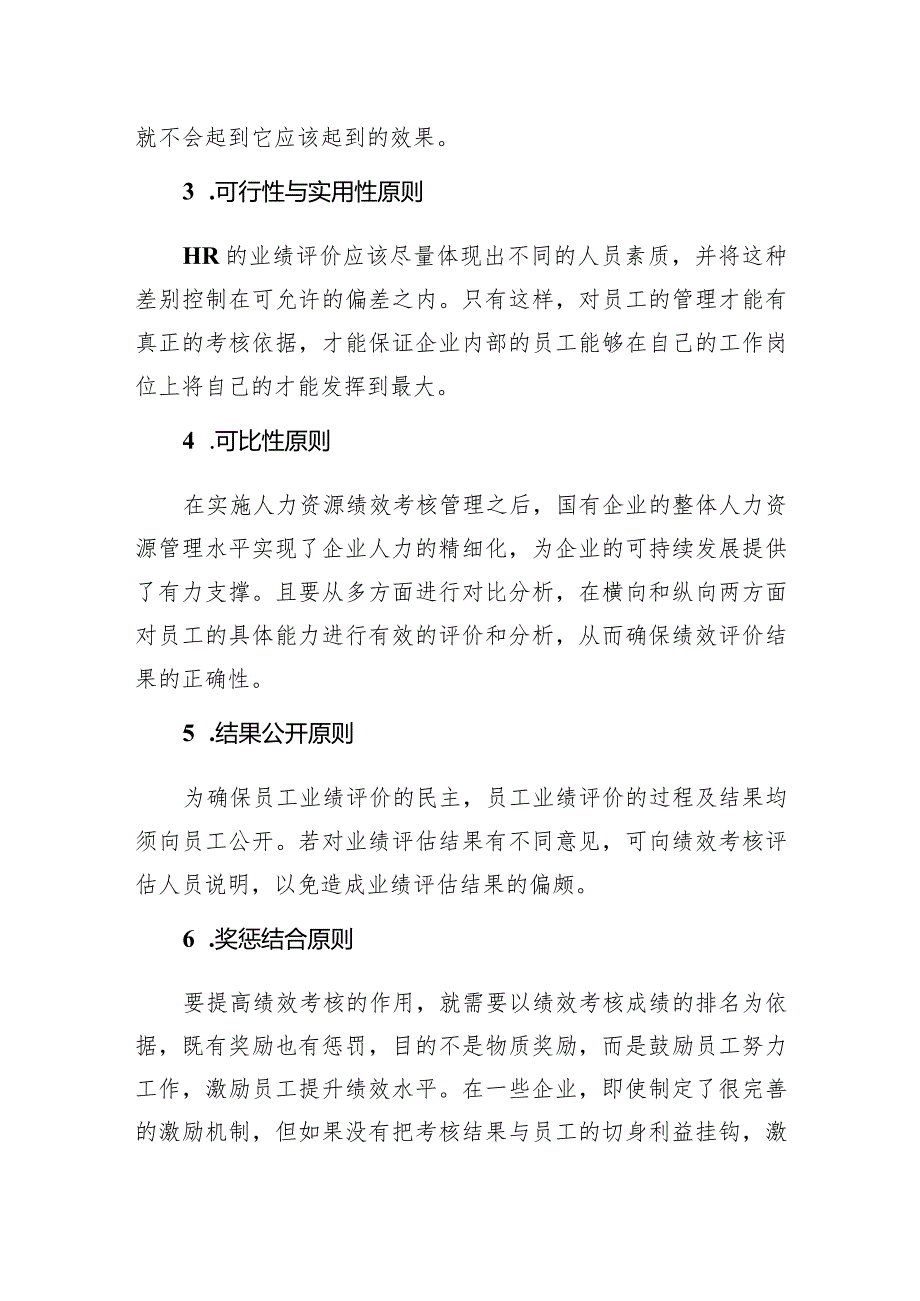 国企人力资源绩效考核管理体系主题材料汇编（4篇）（集团公司）.docx_第3页